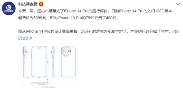iPhone14Pro有刘海屏吗 iPhone14Pro起售价是多少