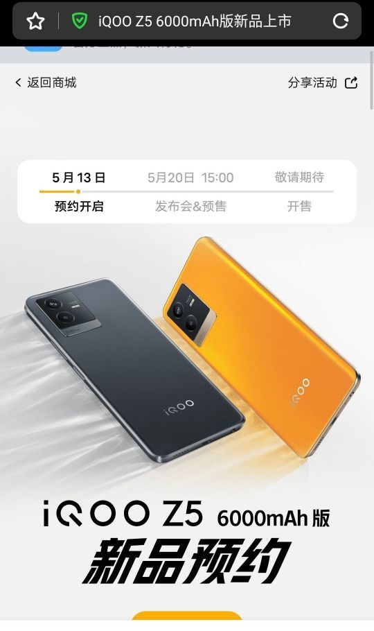 iQOO Z5新版上架：6000mAh电池 扩大20％