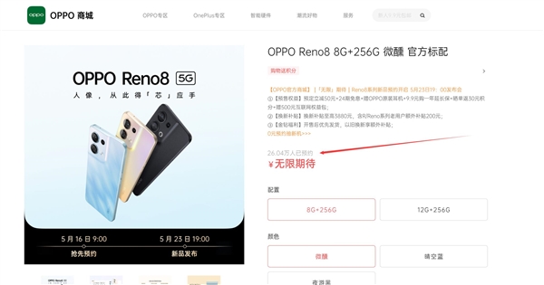 国内第一款天玑1300手机！OPPO Reno8未发先火：超26万人预约