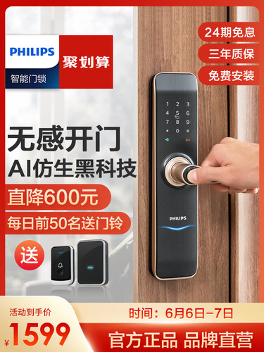大降！Philips飞利浦7100DS双快锁体智能指纹锁智能锁
