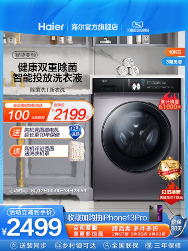 海尔EG100MAX5S 全自动滚筒洗衣机10kg