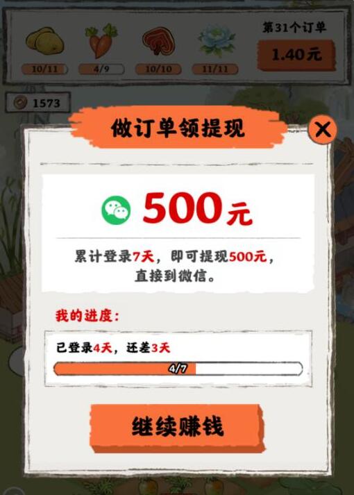 提现500要做登录任务