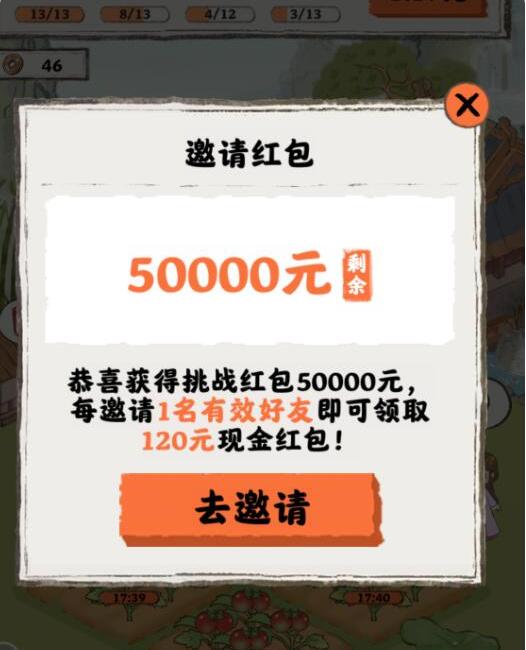 桃源人家邀请好友红包任务
