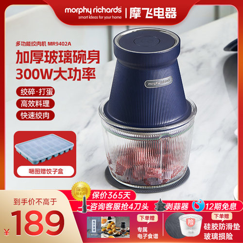 MORPHY RICHARDS摩飞电器MR9402 多功能绞肉机1L