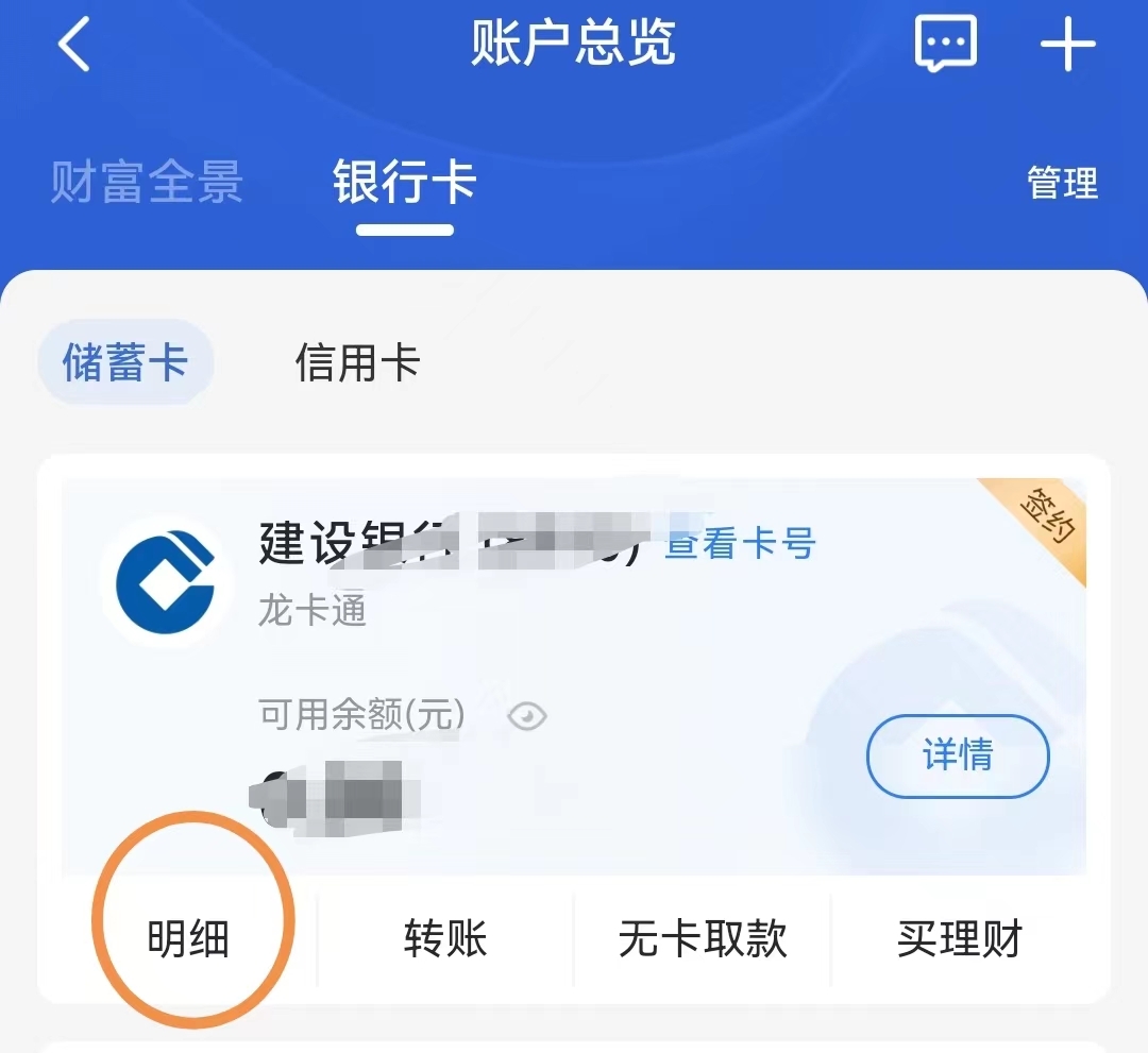 建设银行流水怎么导出来 具体步骤如下