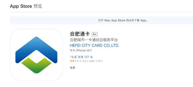 合肥通卡iOS版3.2.0发布： 新增NFC卡充值功能
