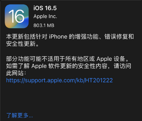 iOS16.5和iPadOS 16.5更新了什么 更新内容功能介绍