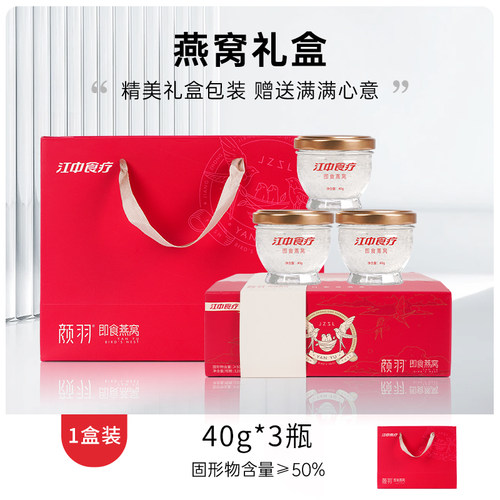 颜羽 江中食疗 即食燕窝40g*3瓶