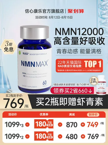 降价！美国原装进口 Confidence USA信心药业NMN Max™双效复合片60粒