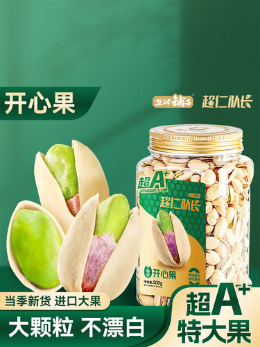 盐津铺子 超仁队长开心果500g