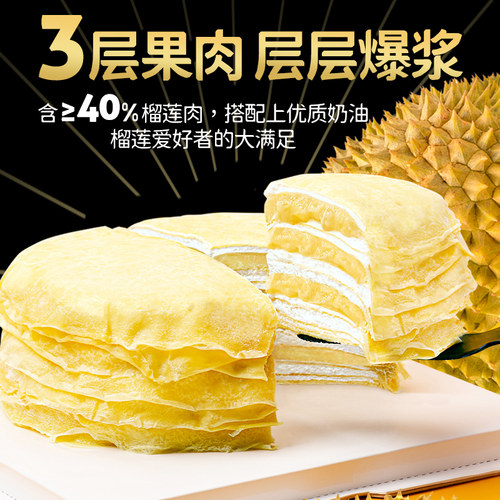 榴莲西施 6寸榴莲千层蛋糕400g*4盒