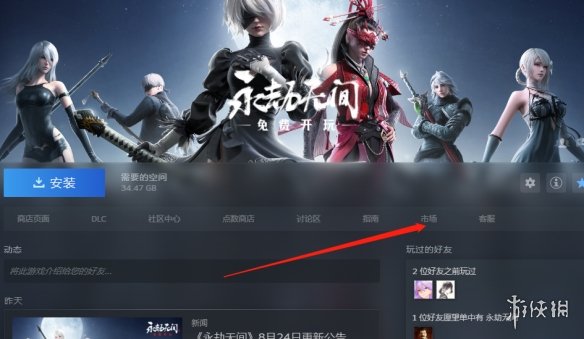 《永劫无间》steam交易功能介绍