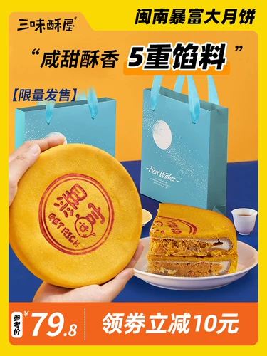 厦门特产伴手礼！三味酥屋 闽南大月饼500g