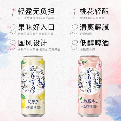 风花雪月 桃花/柠檬味轻酿低醇啤酒500ml*12罐