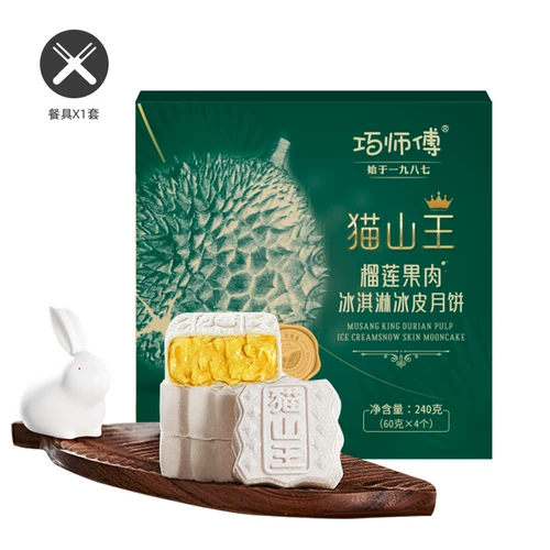 巧师傅 猫山王榴莲冰皮月饼礼盒60g*4枚