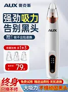 AUX奥克斯AMR-03DA0002 电动吸黑头仪