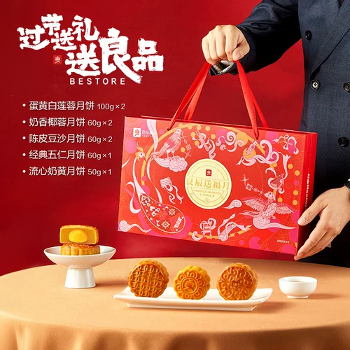 良品铺子 良辰送福月 广式月饼礼盒 8饼5味/550g