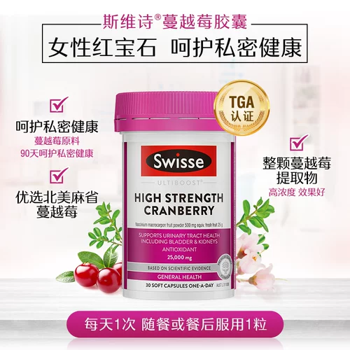 Swisse斯维诗 蔓越莓精华胶囊女士30粒