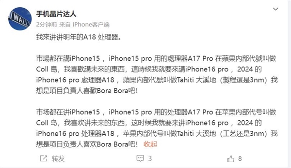 苹果A18芯片曝光：台积电3nm工艺 iPhone 16 Pro首发
