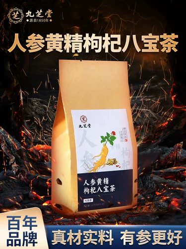 养生茶！九芝堂 人参黄精枸杞八宝茶5g*30包