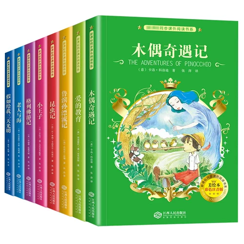 小学生同步课外阅读名著 全8册 彩绘注音版