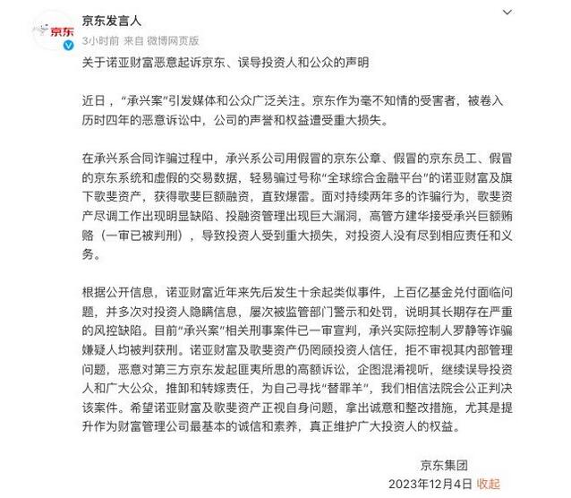 京东回应“承兴系俩萝卜章骗300亿”：恶意起诉 误导投资人