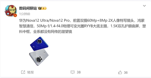 华为nova 12 Ultra影像参数曝光：史上最强悍nova机型 