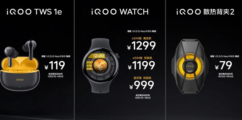 iQOO WATCH智能手表发布：支持eSIM 售价999元起