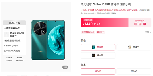 华为畅享70 Pro价格1449元起 搭载骁龙680处理器