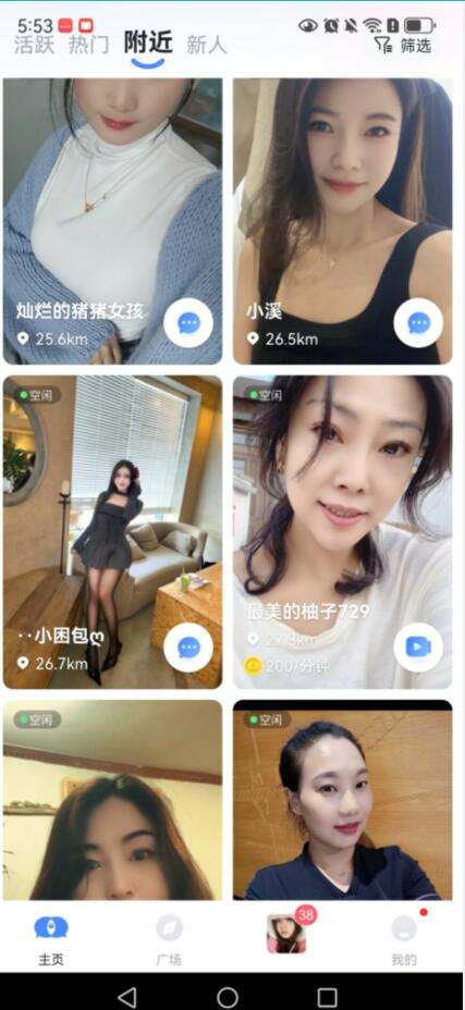 知聊app界面