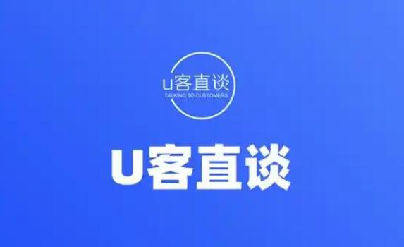 U客直谈app，现在接单做任务赚钱最多的软件