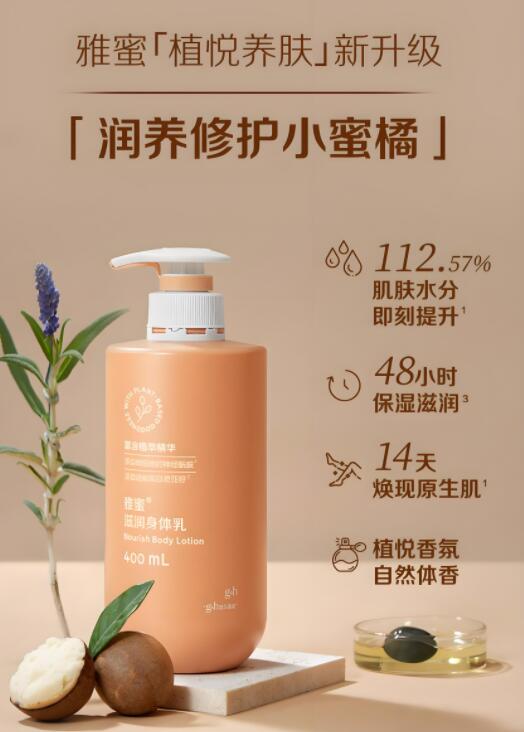 滋润保湿增强肌肤屏障的产品，推荐安利雅蜜身体乳