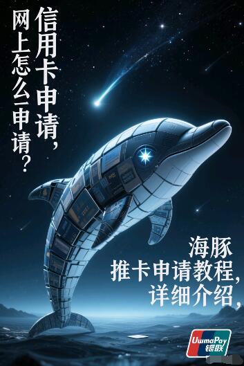 信用卡申请网上怎么申请？这里有详细申请教程