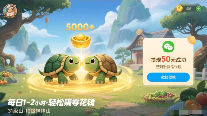 打工人玩哪个游戏每天可以赚40-60元以上？推荐这款山海经异变